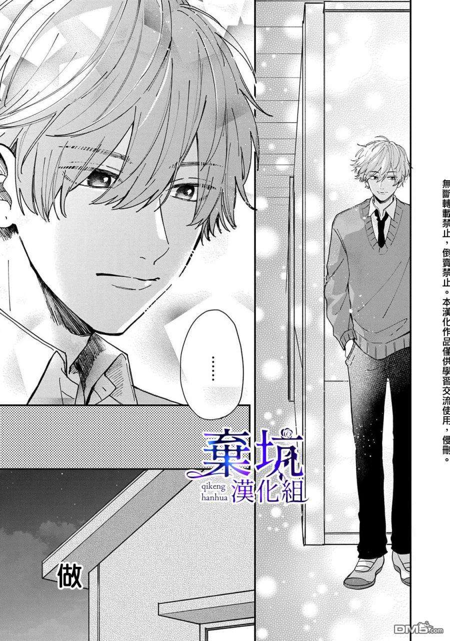 盐对应的我被宠爱了第2话