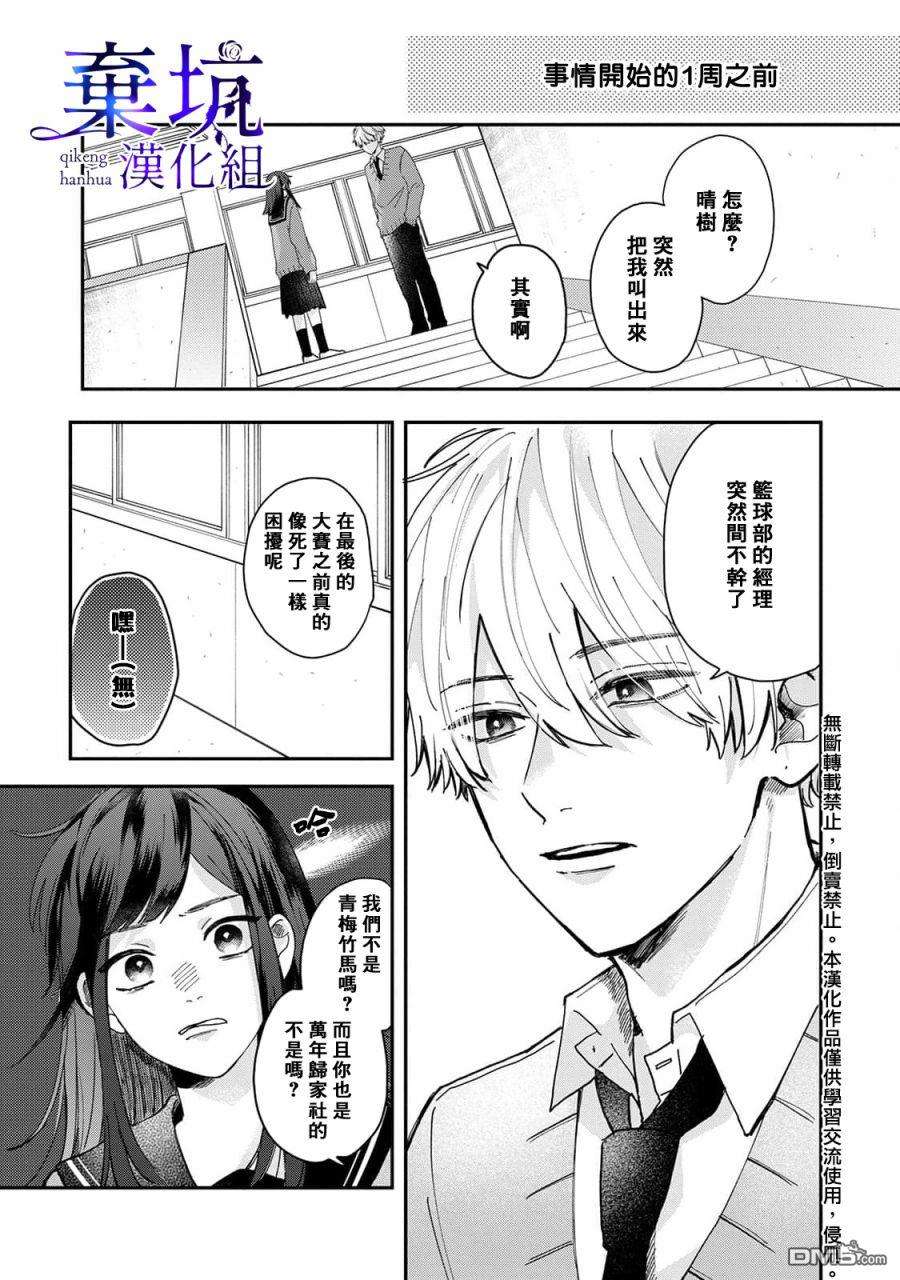 盐对应的我被宠爱了第2话