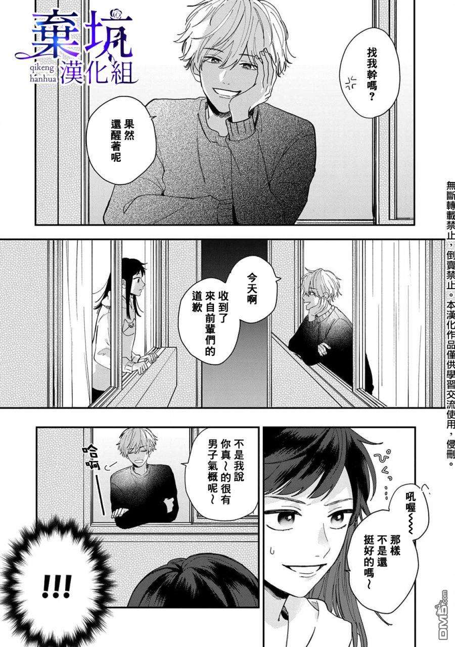 盐对应的我被宠爱了第2话