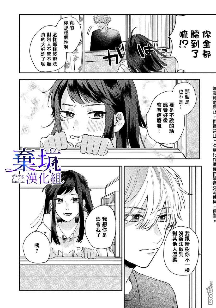 盐对应的我被宠爱了第2话