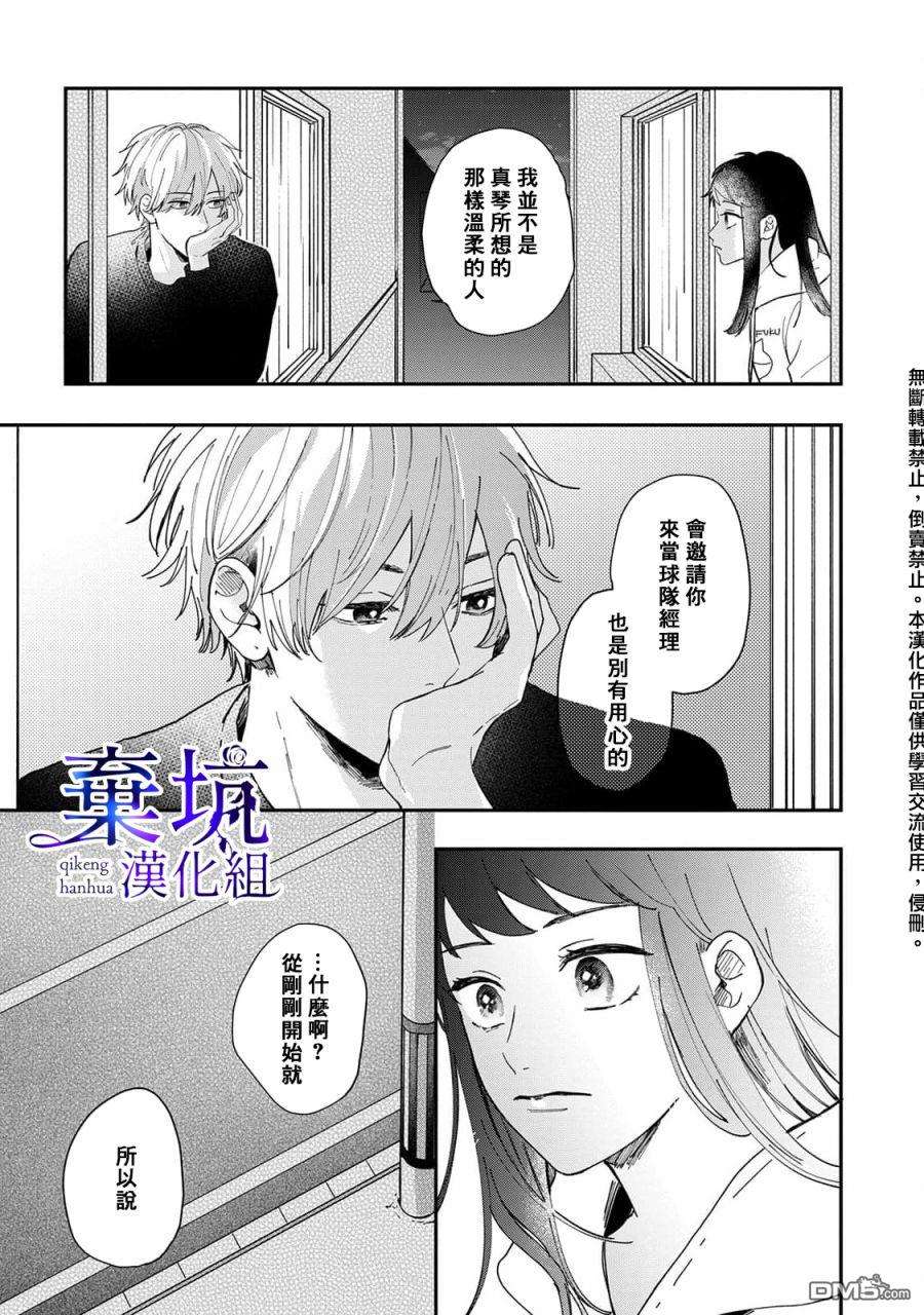 盐对应的我被宠爱了第2话