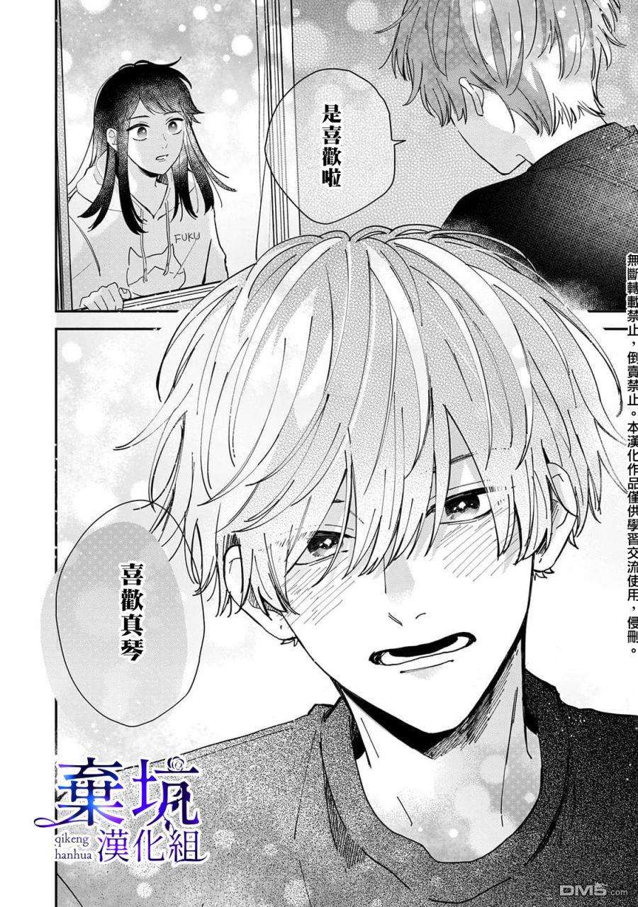 盐对应的我被宠爱了第2话