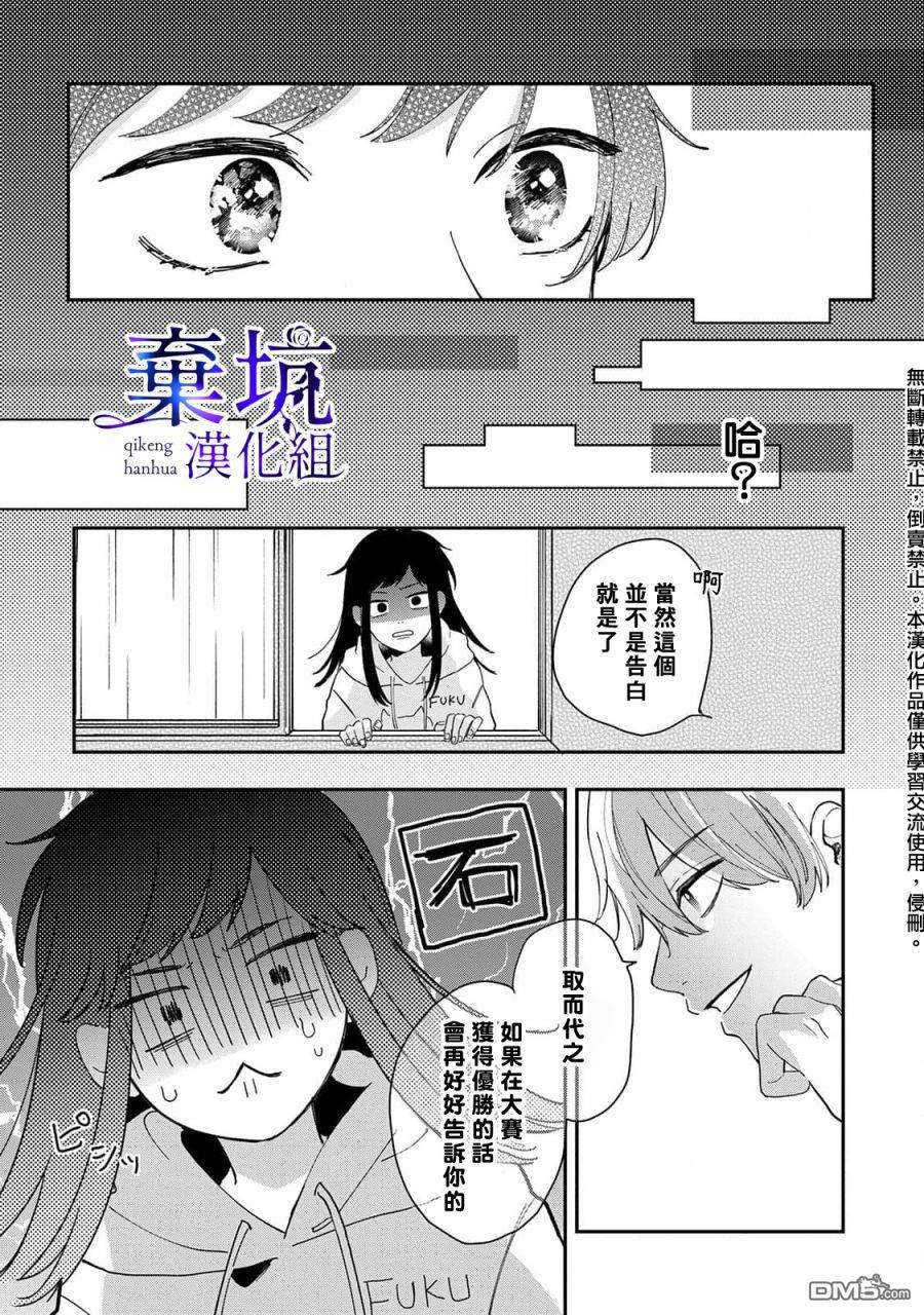 盐对应的我被宠爱了第2话