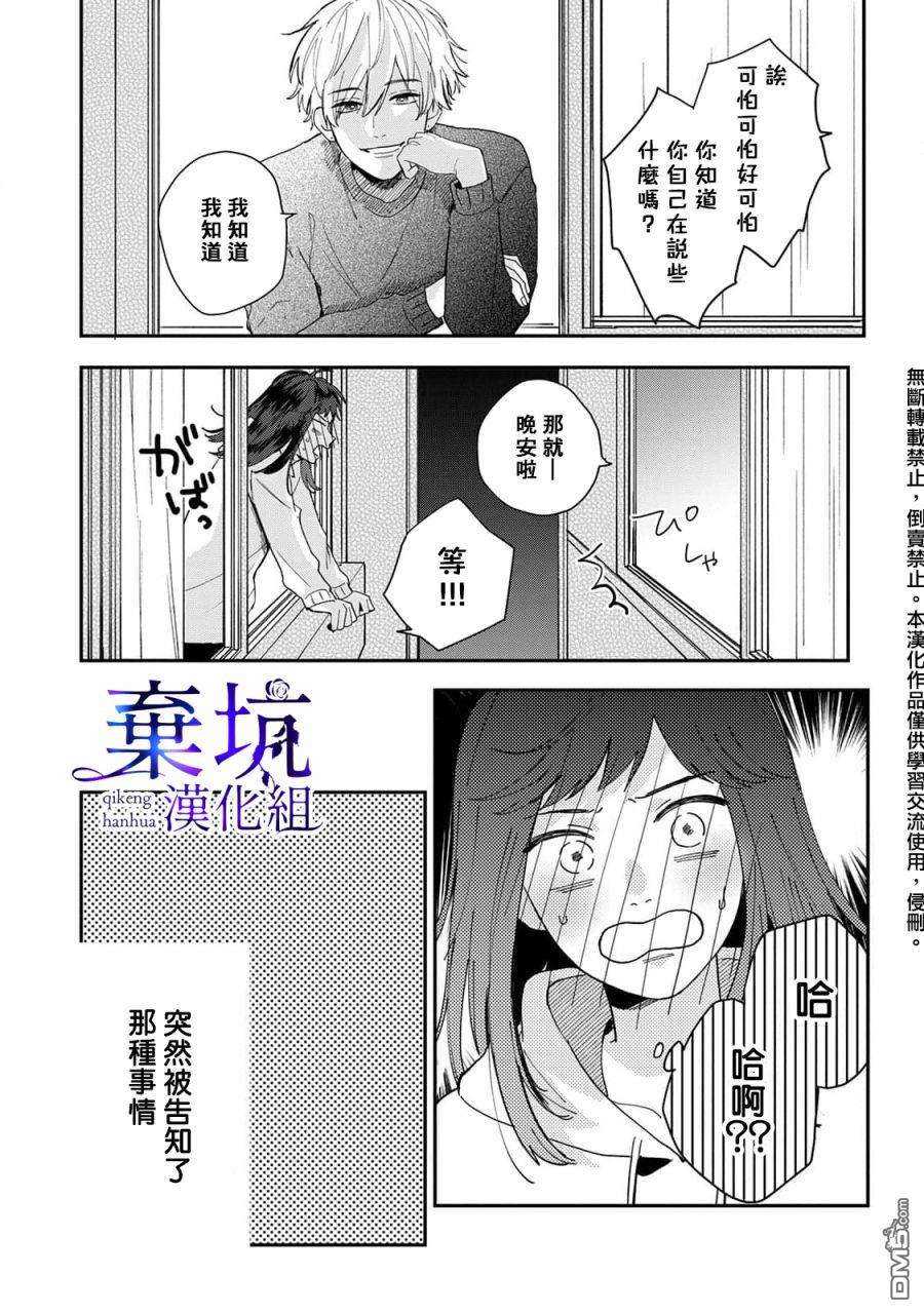 盐对应的我被宠爱了第2话