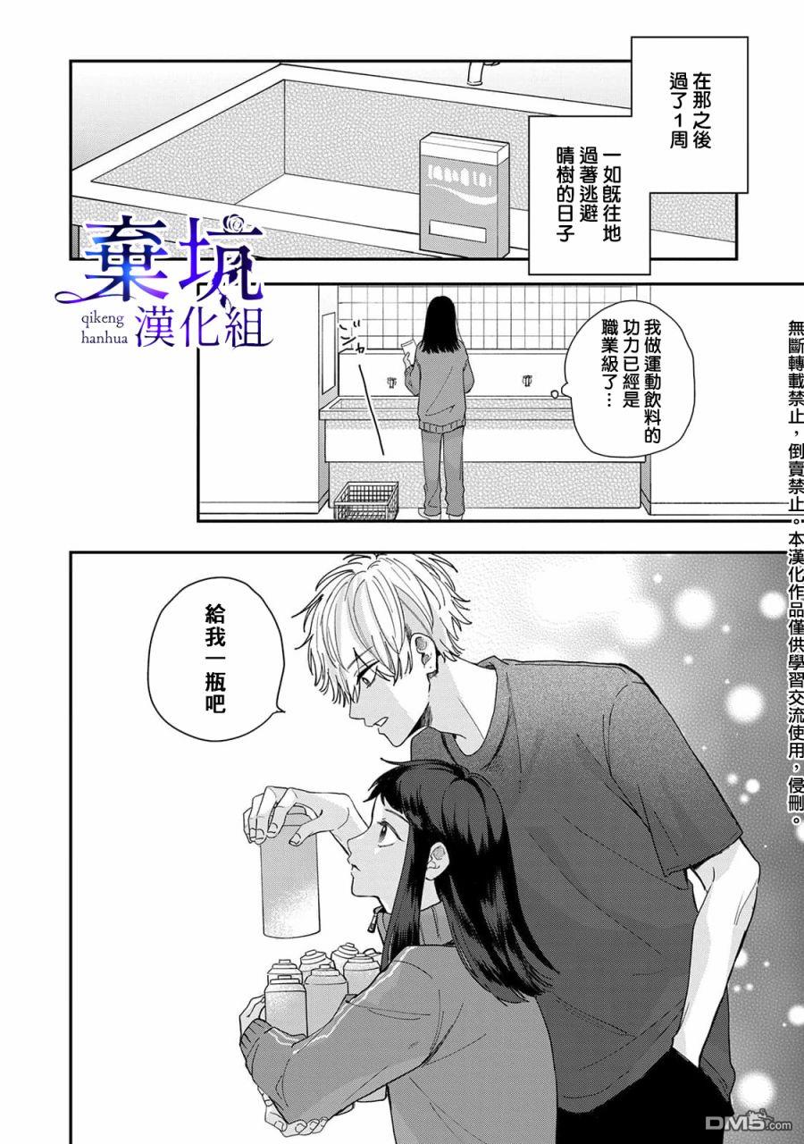 盐对应的我被宠爱了第2话