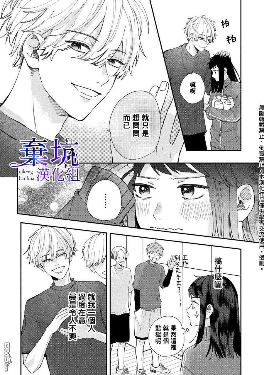 盐对应的我被宠爱了第2话