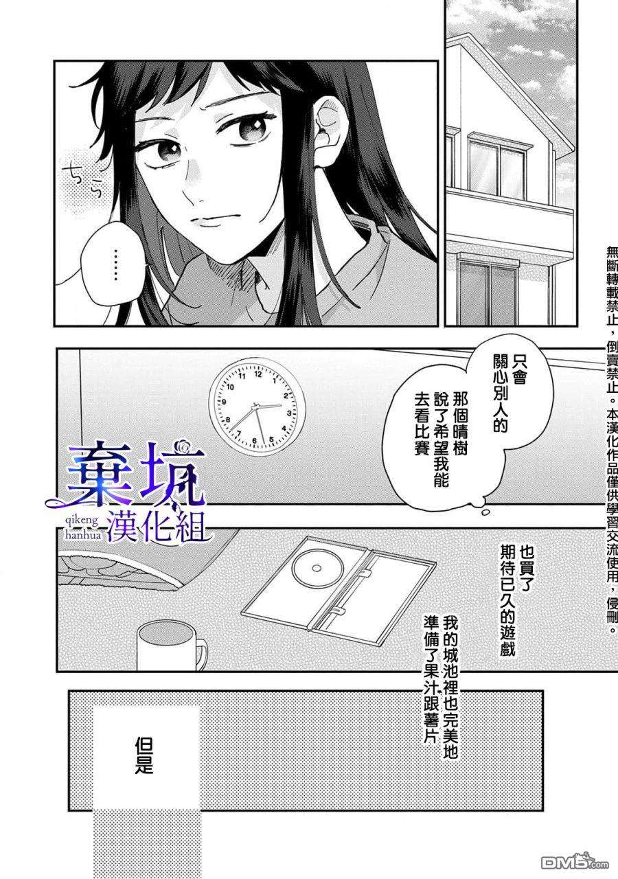 盐对应的我被宠爱了第2话