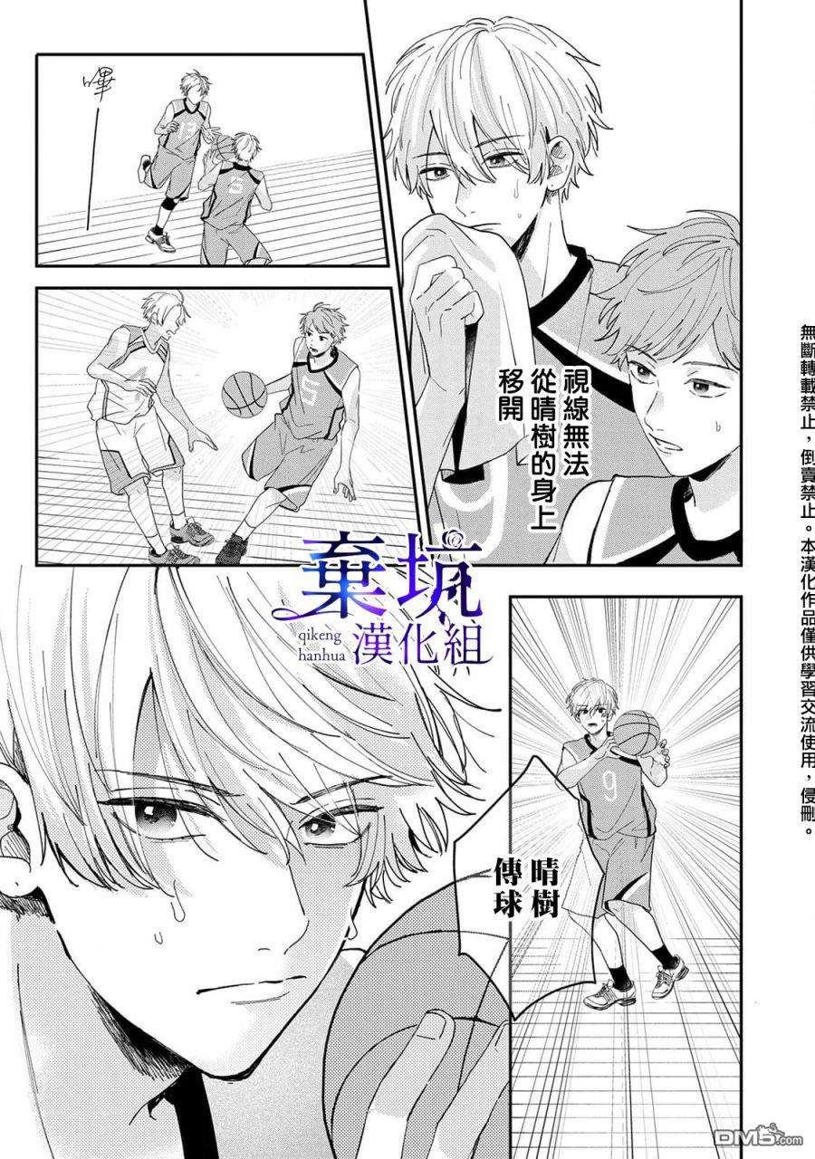 盐对应的我被宠爱了第2话