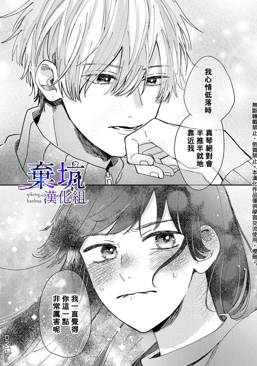 盐对应的我被宠爱了第2话