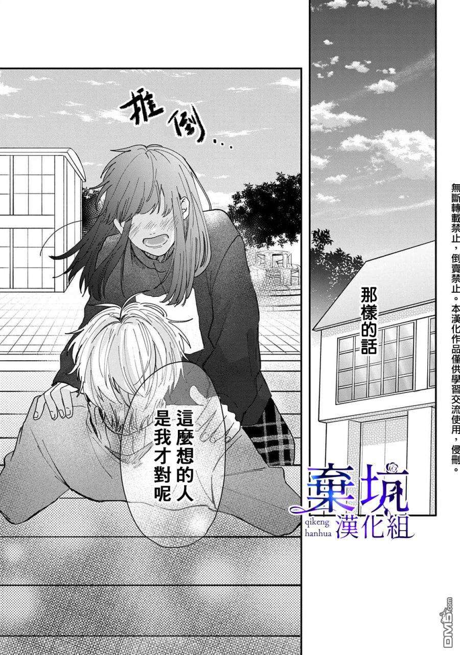 盐对应的我被宠爱了第2话