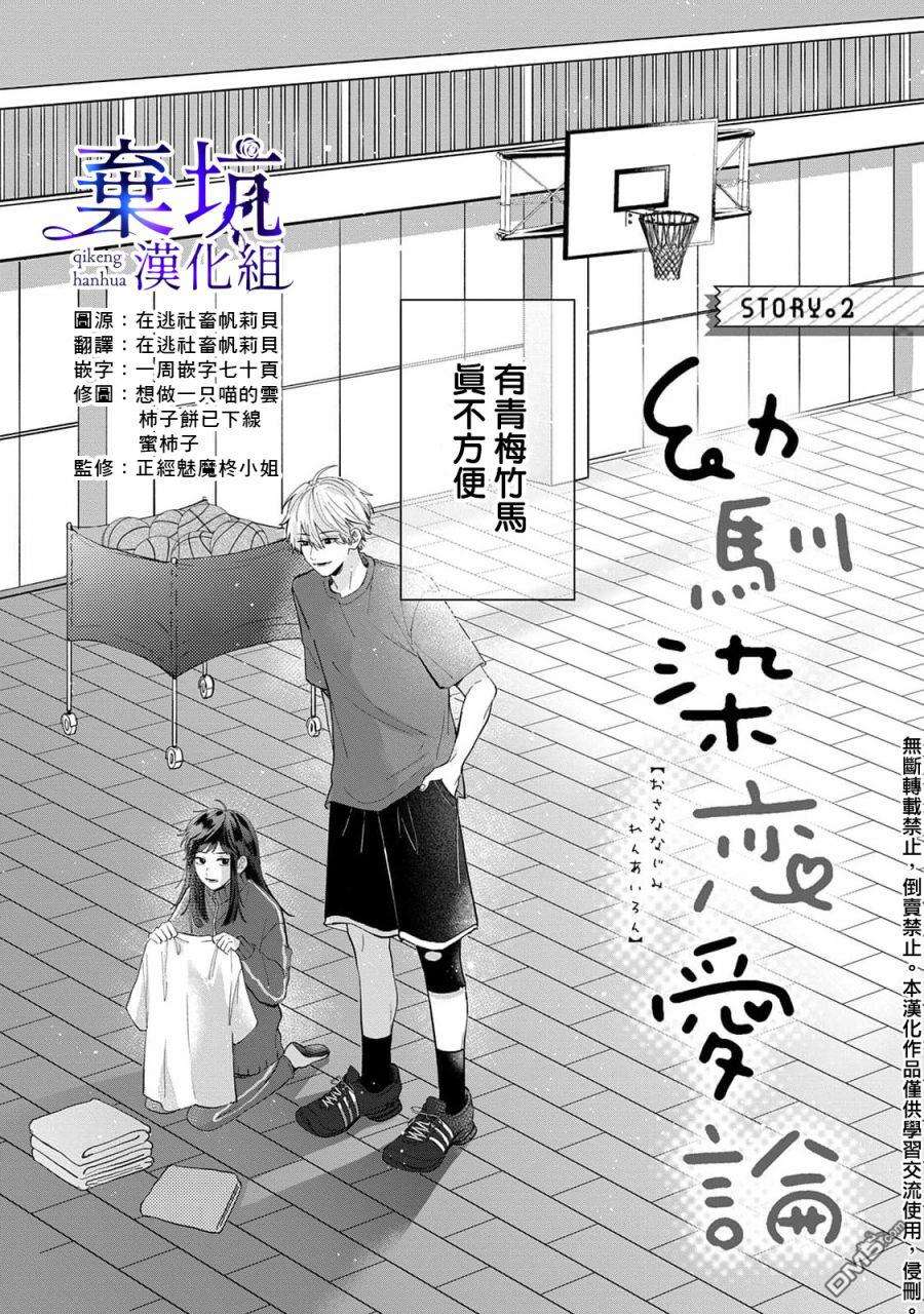 盐对应的我被宠爱了第2话