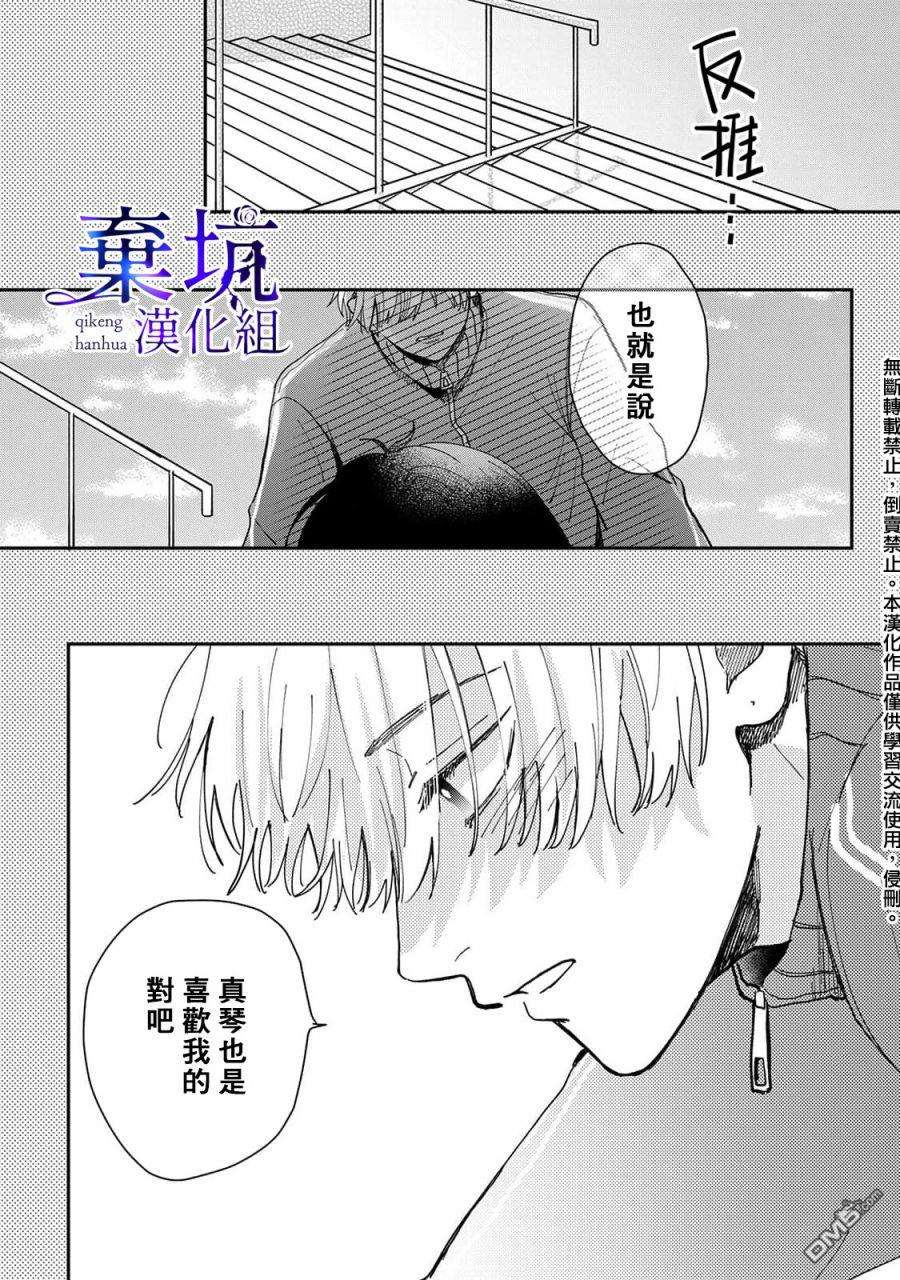 盐对应的我被宠爱了第2话