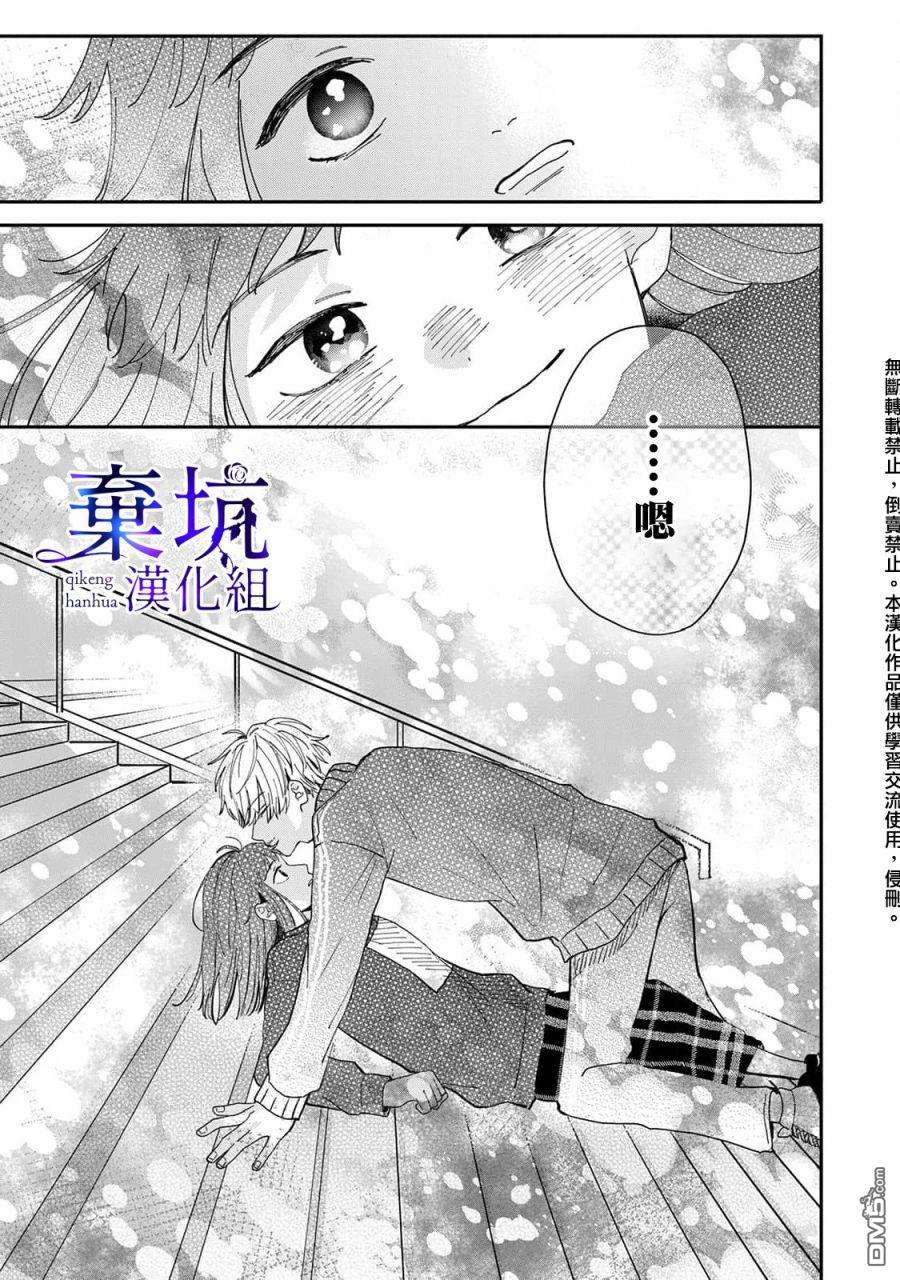 盐对应的我被宠爱了第2话