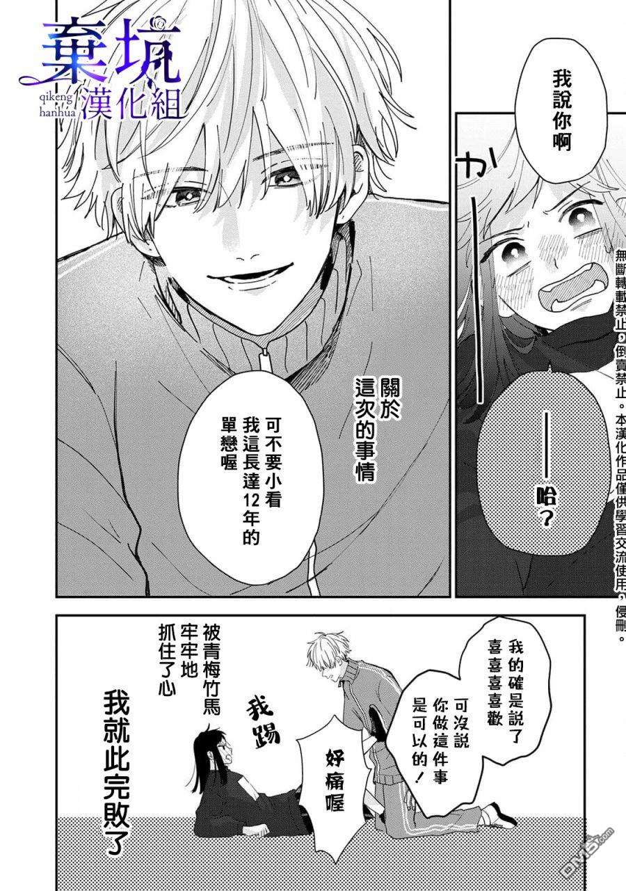 盐对应的我被宠爱了第2话