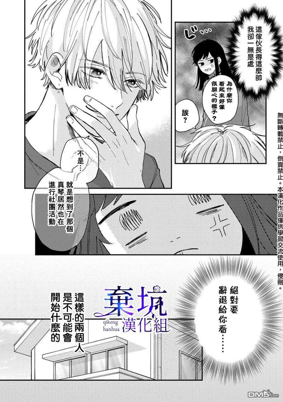 盐对应的我被宠爱了第2话