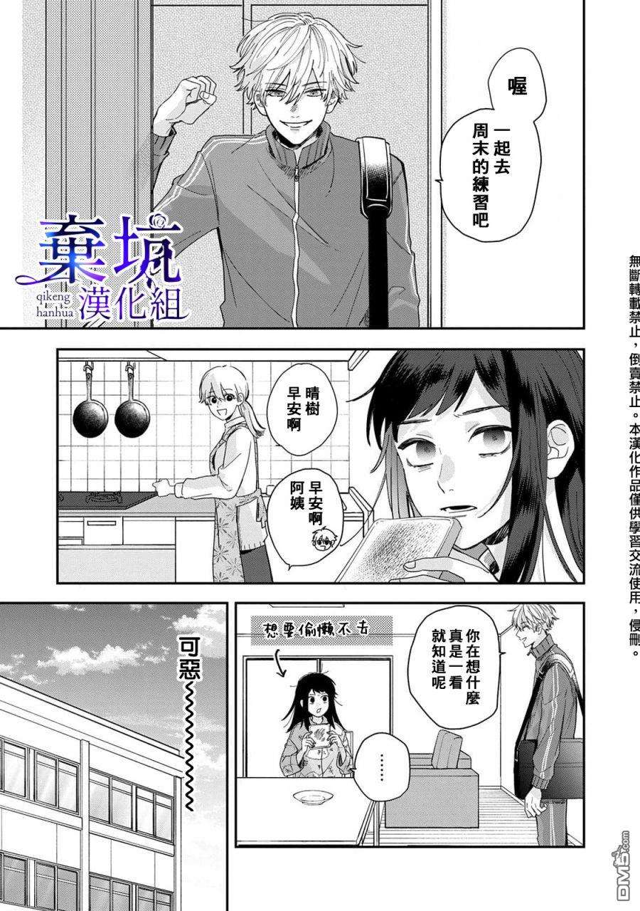 盐对应的我被宠爱了第2话