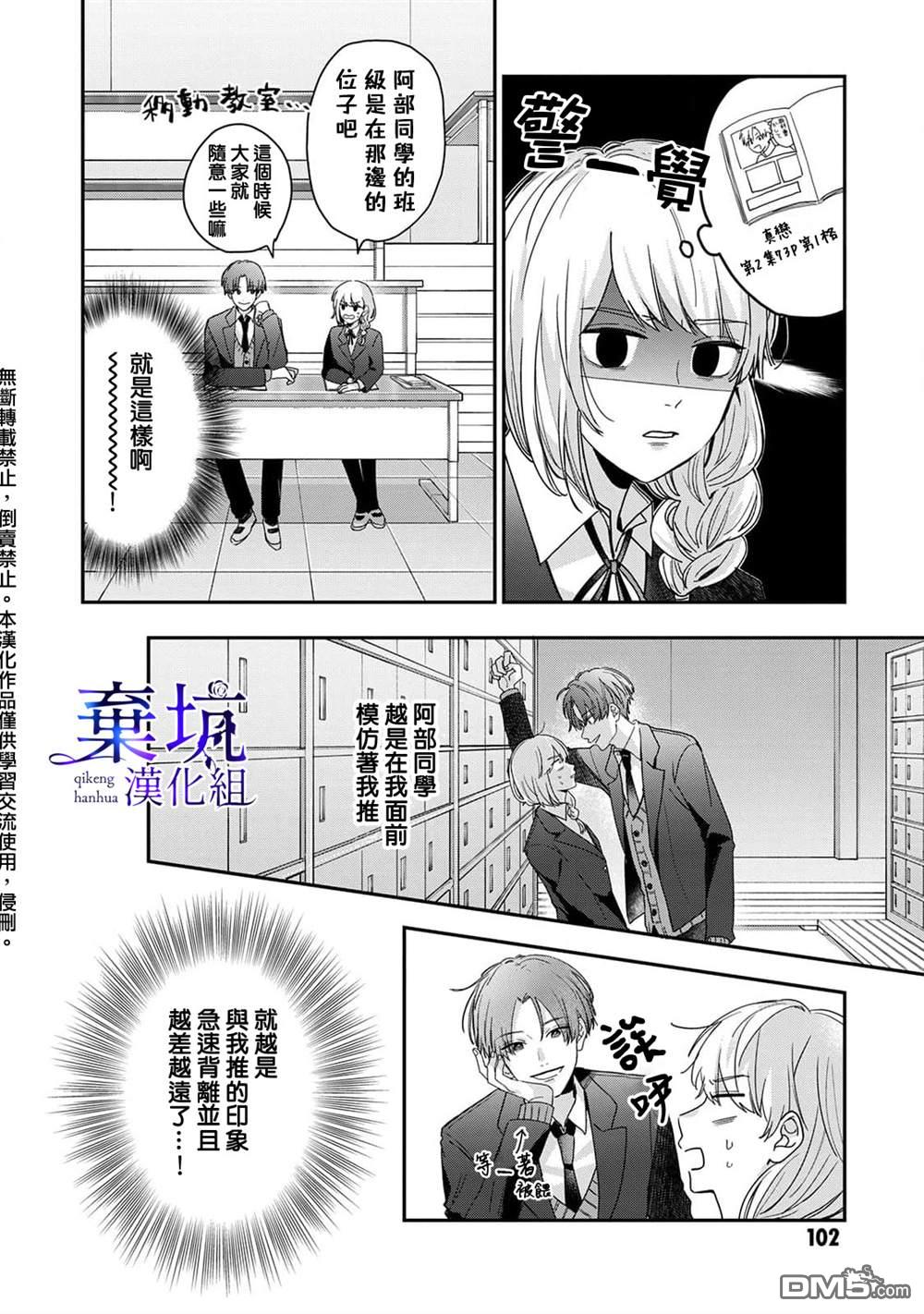 盐对应的我被宠爱了第3话