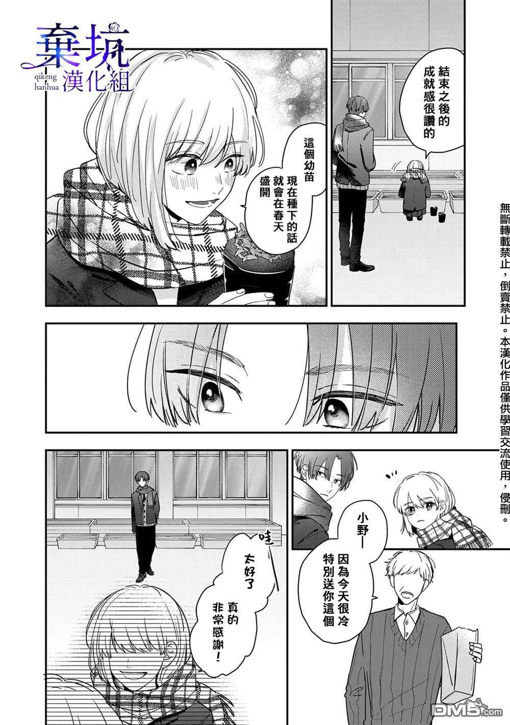 盐对应的我被宠爱了第3话