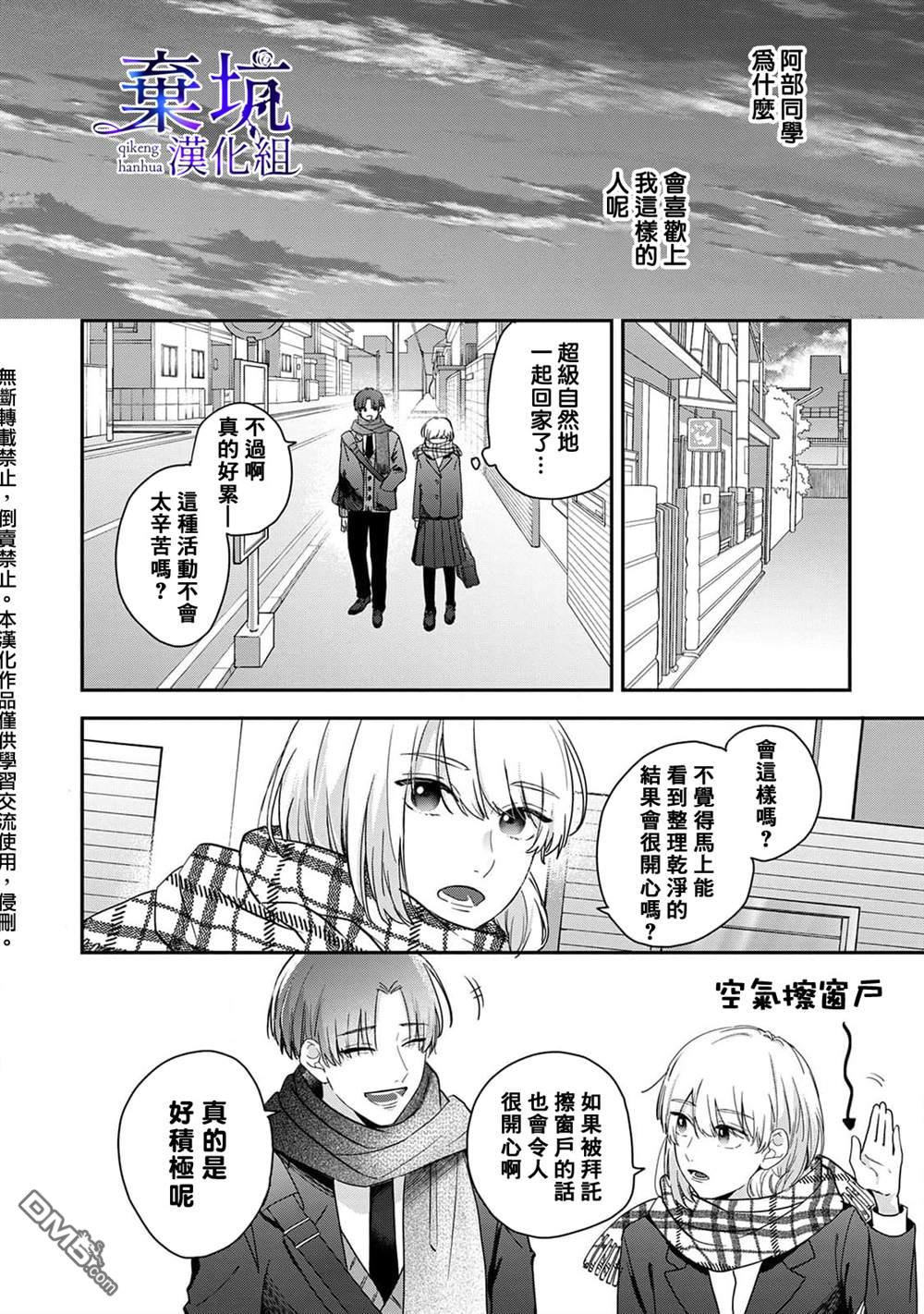 盐对应的我被宠爱了第3话