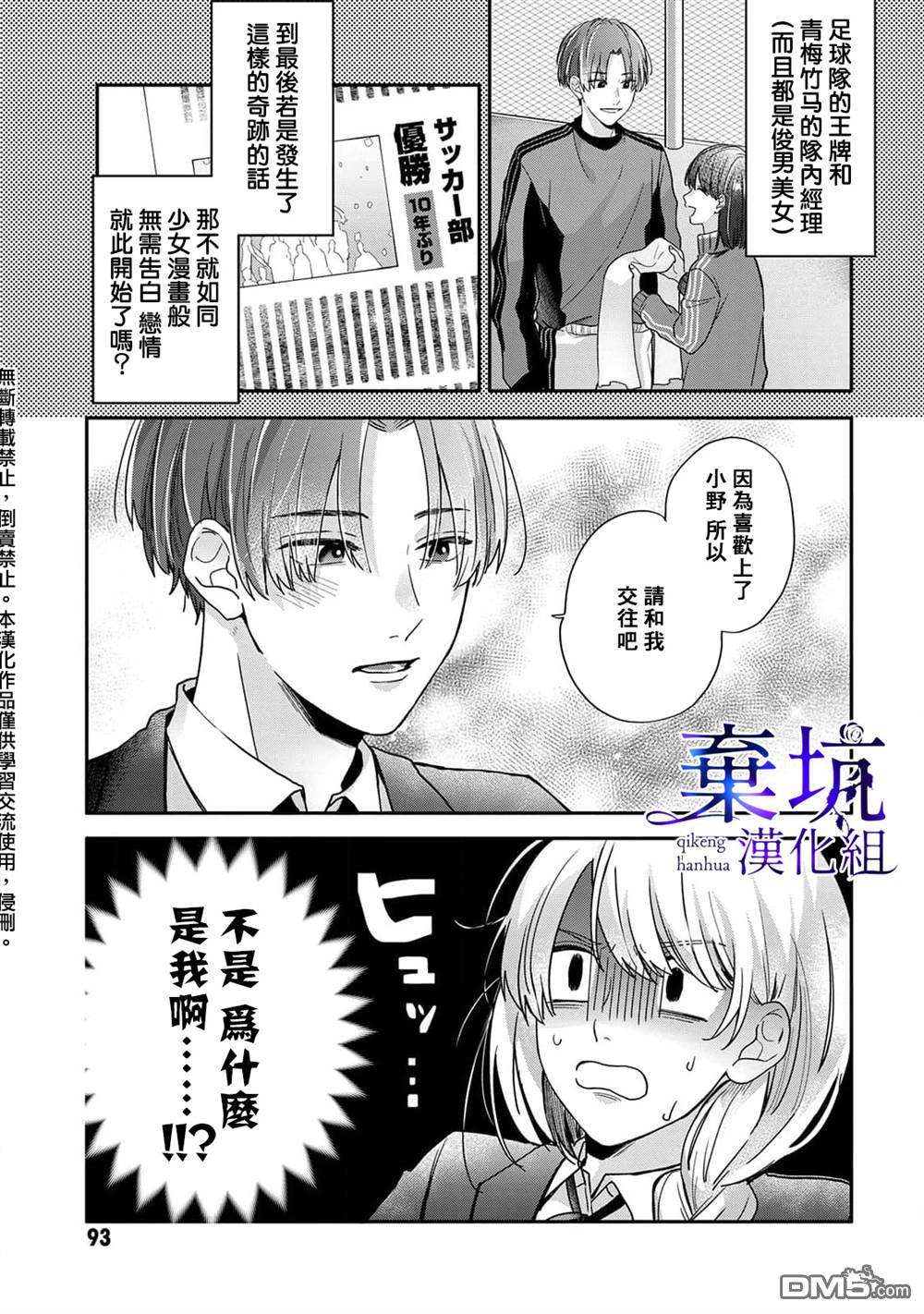 盐对应的我被宠爱了第3话