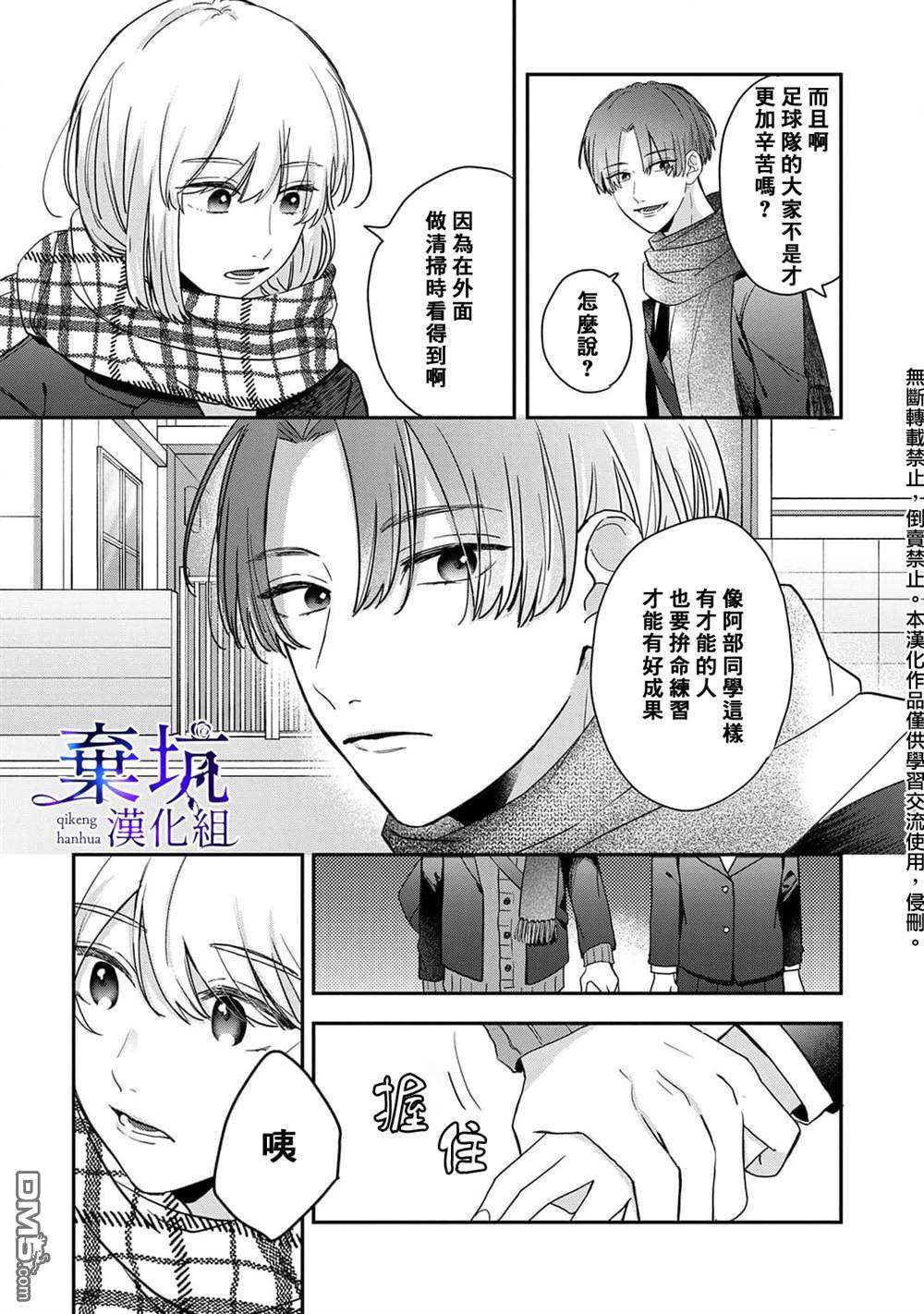 盐对应的我被宠爱了第3话