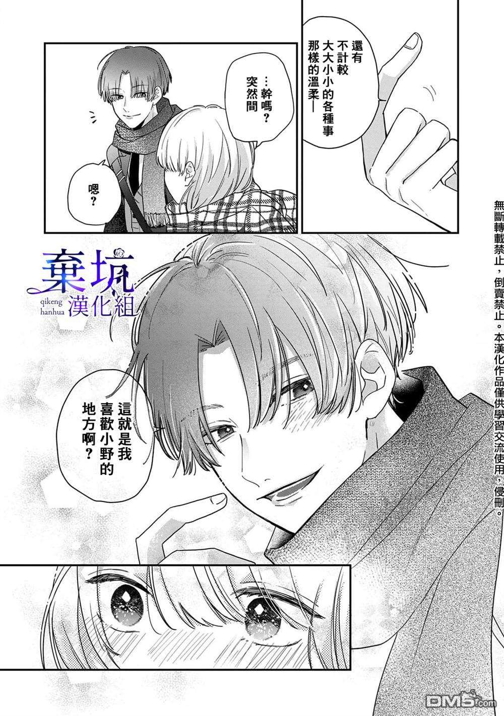 盐对应的我被宠爱了第3话