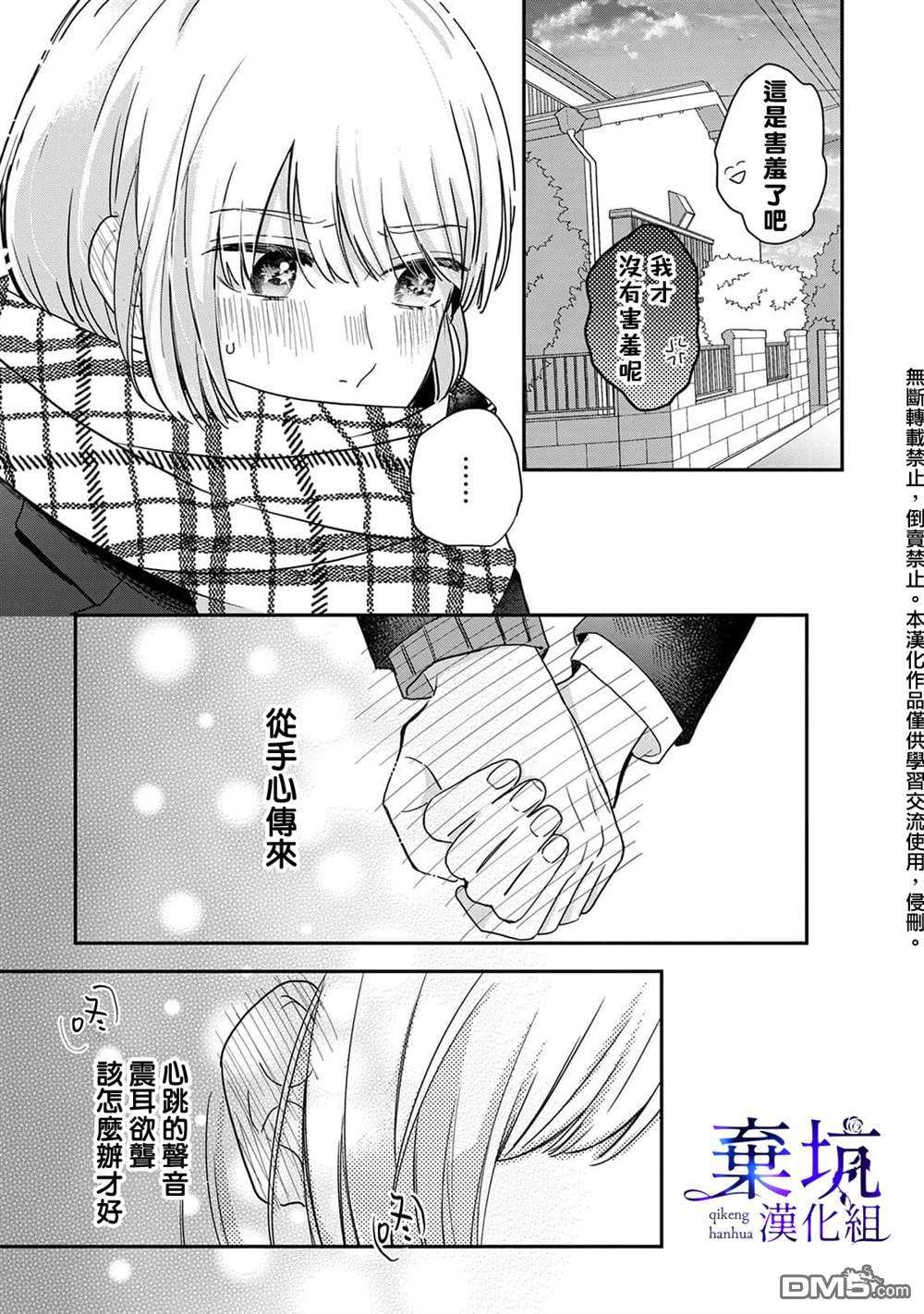 盐对应的我被宠爱了第3话