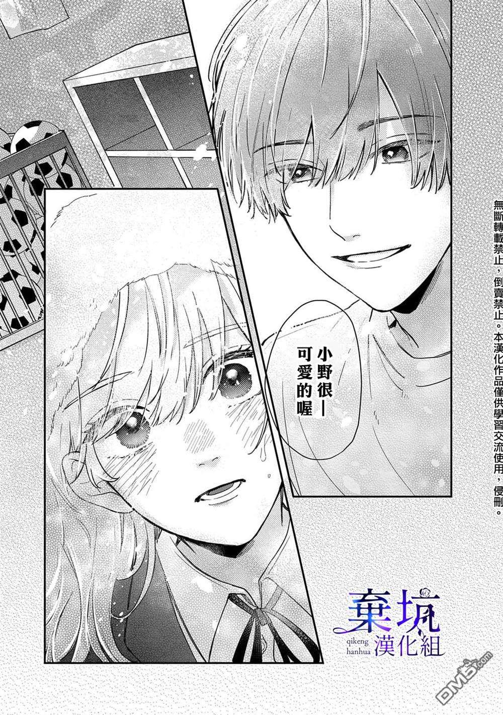 盐对应的我被宠爱了第3话