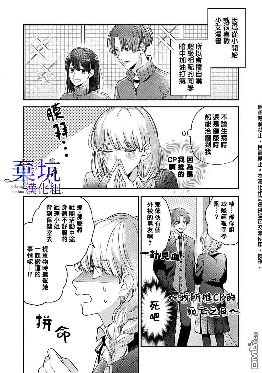 盐对应的我被宠爱了第3话