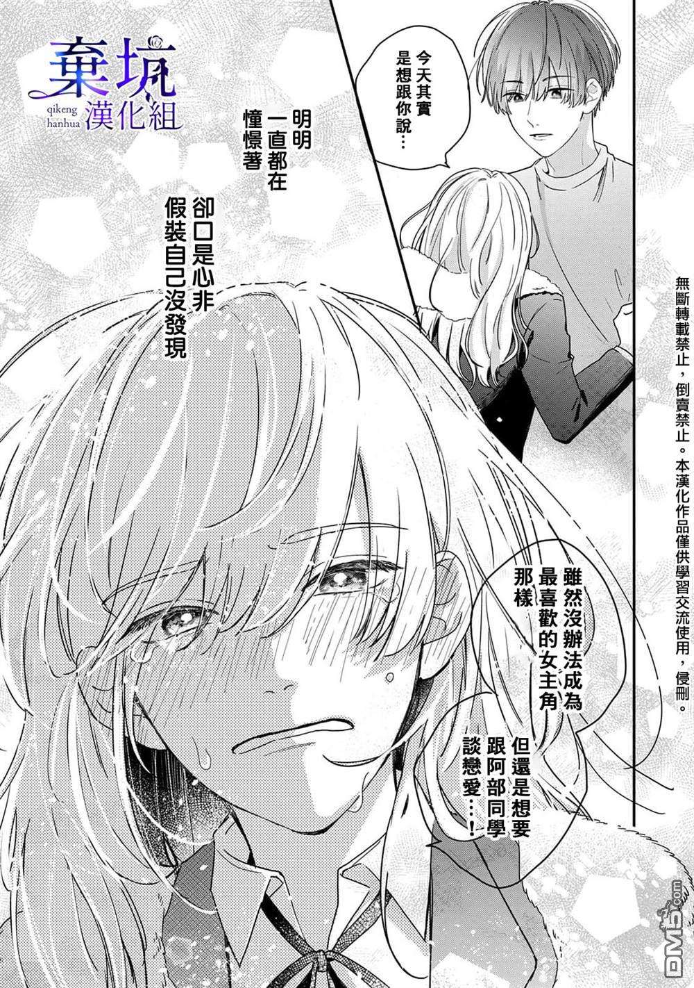 盐对应的我被宠爱了第3话