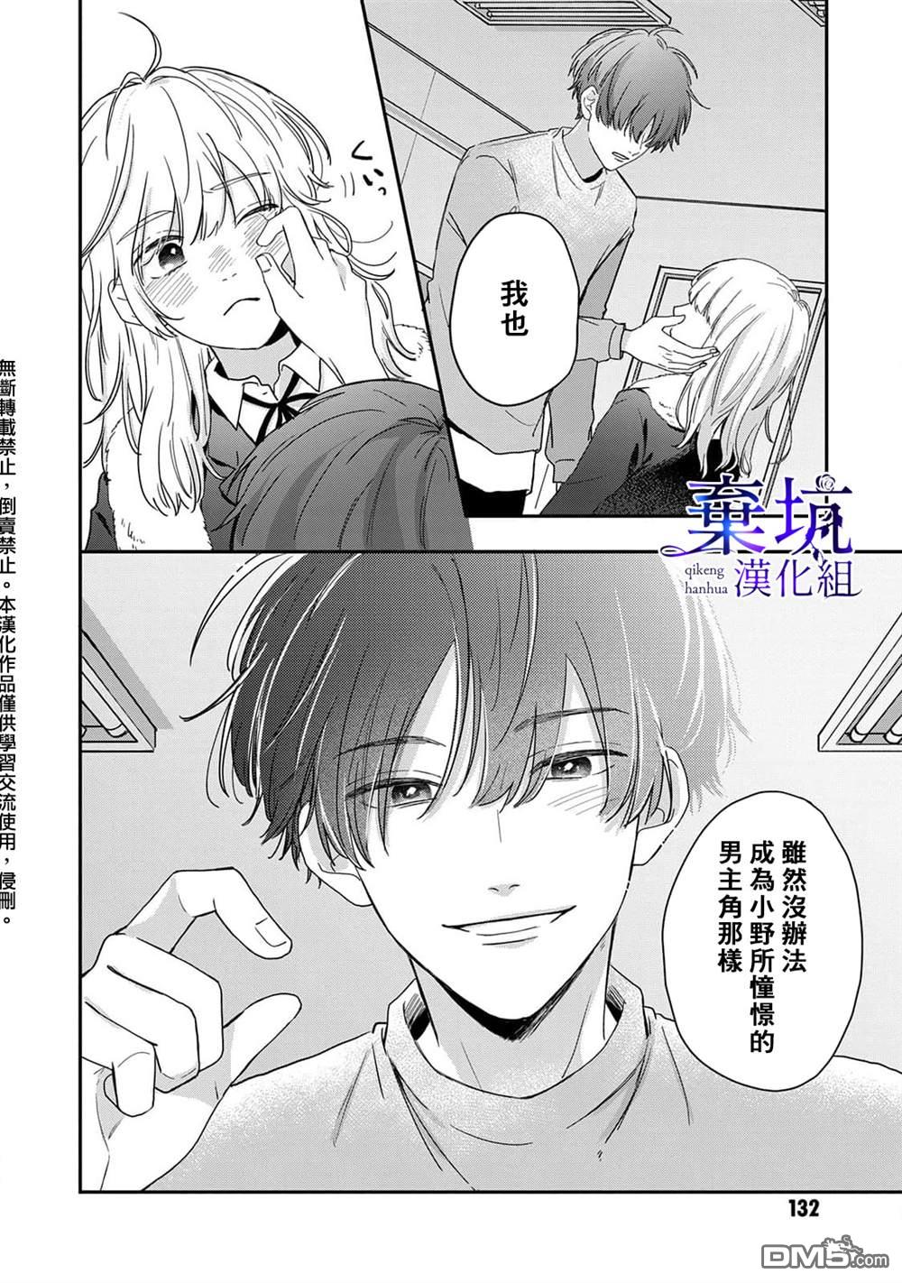 盐对应的我被宠爱了第3话