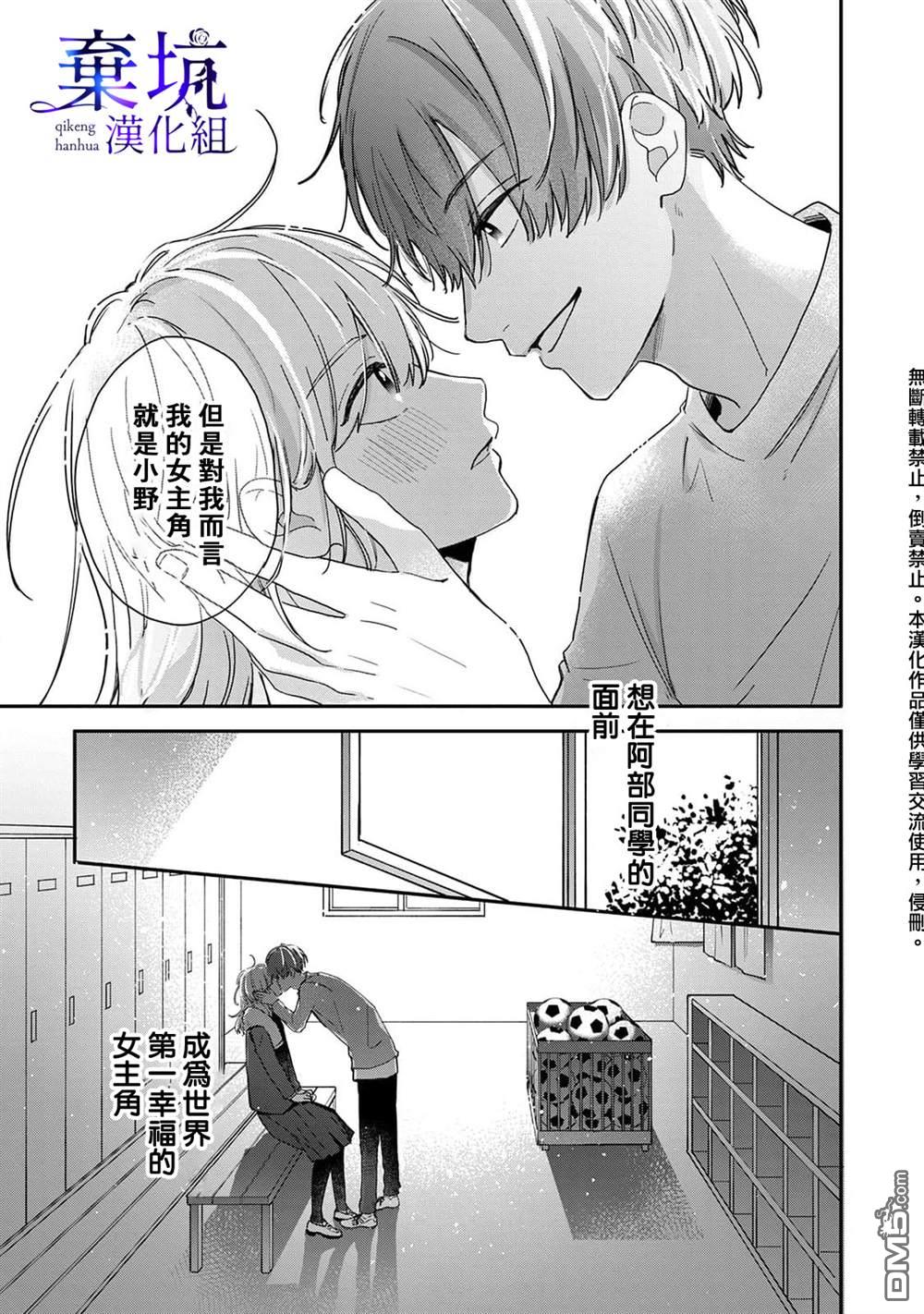 盐对应的我被宠爱了第3话