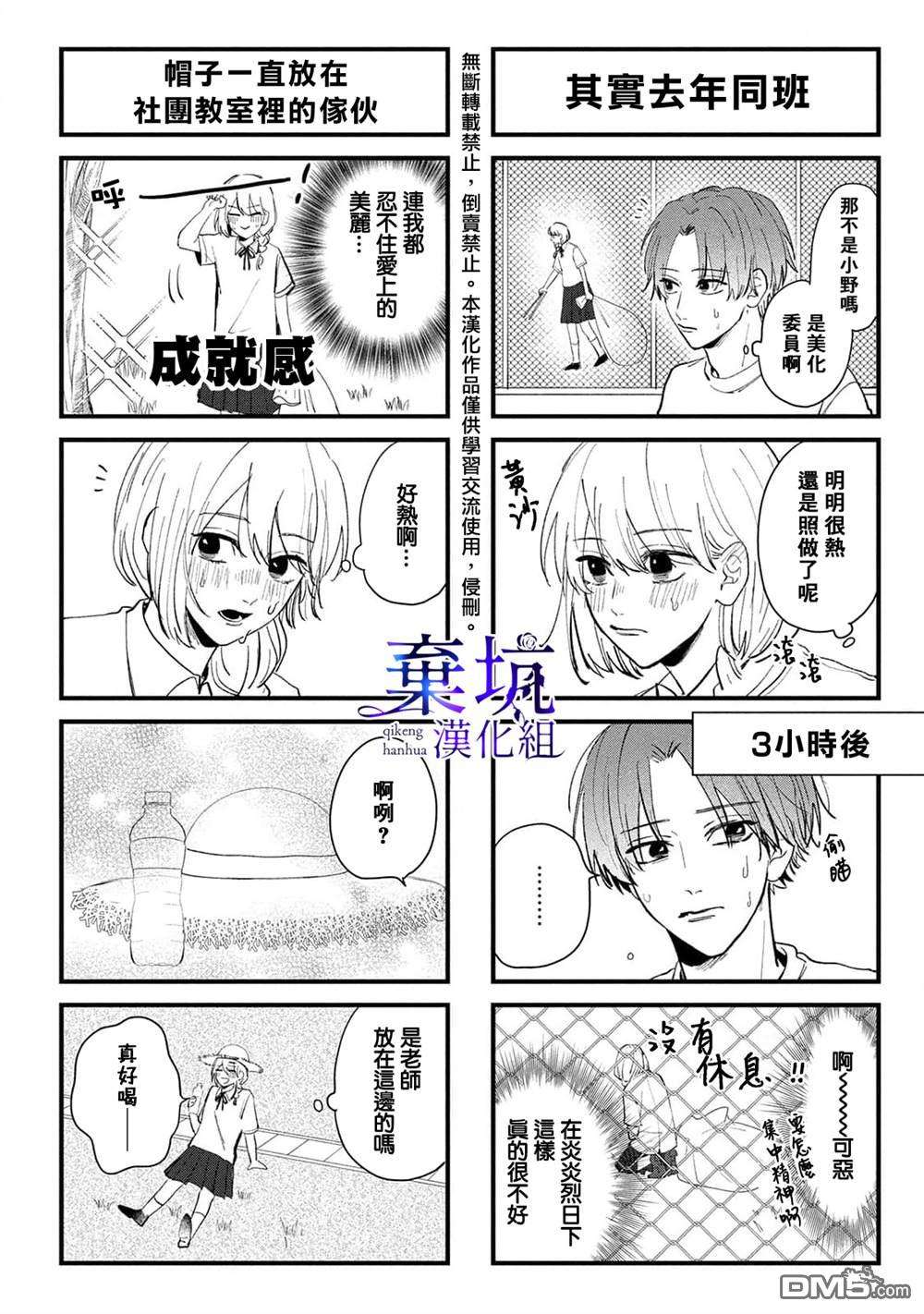 盐对应的我被宠爱了第3话