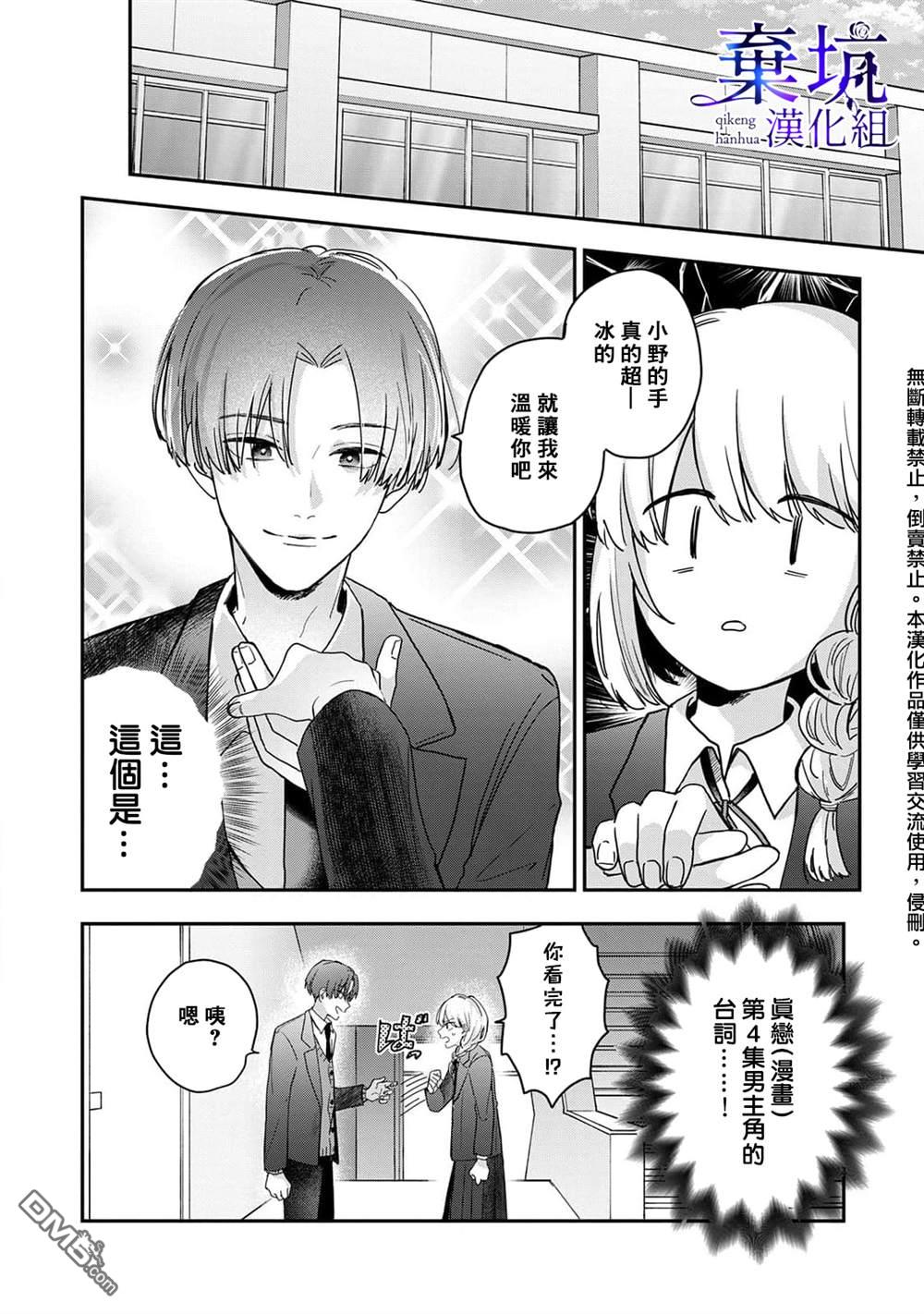 盐对应的我被宠爱了第3话