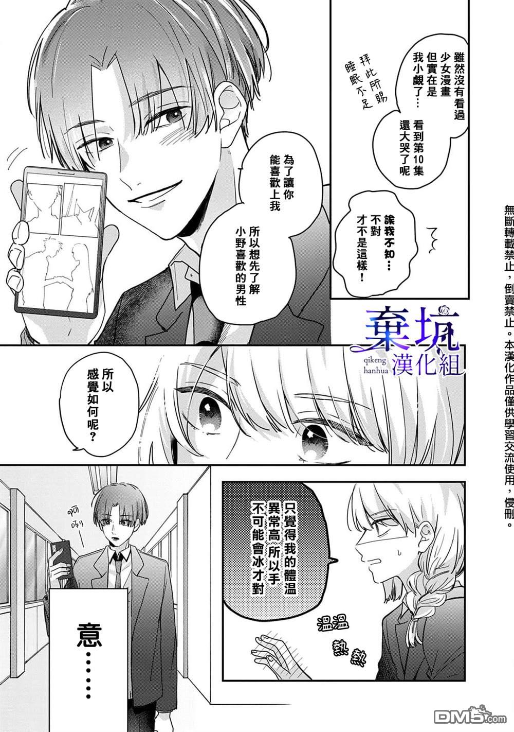 盐对应的我被宠爱了第3话