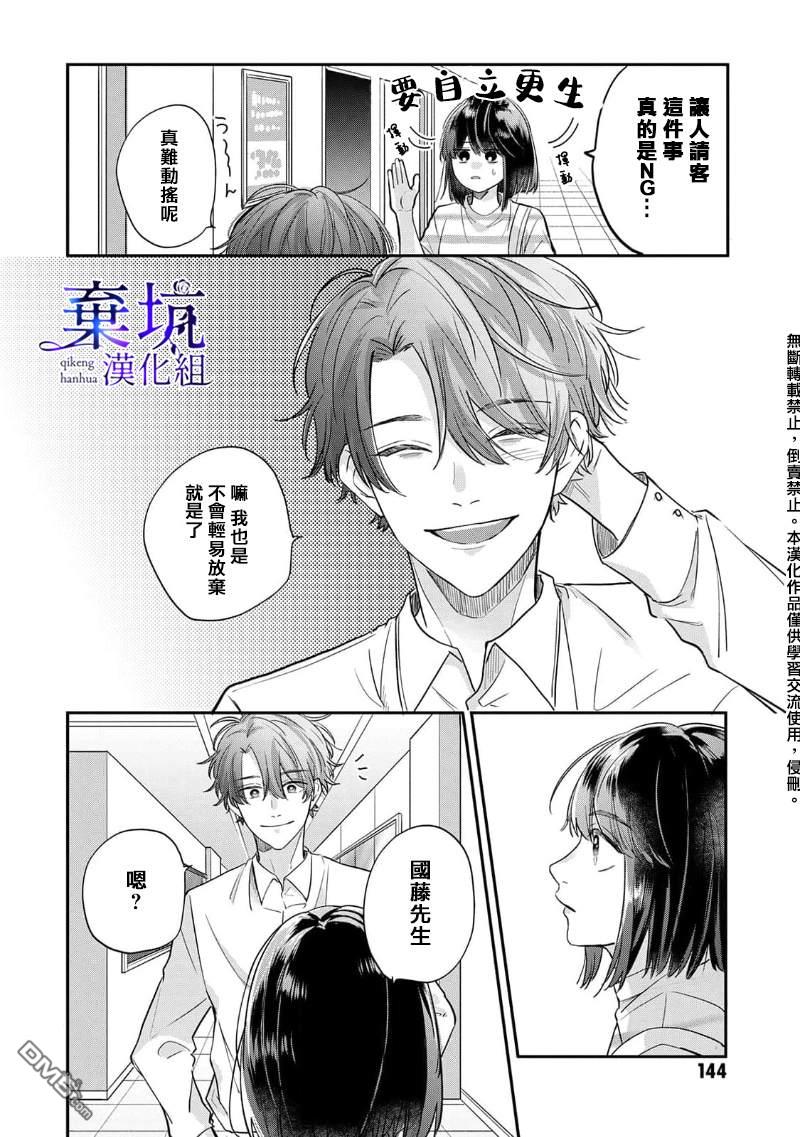 盐对应的我被宠爱了第4话