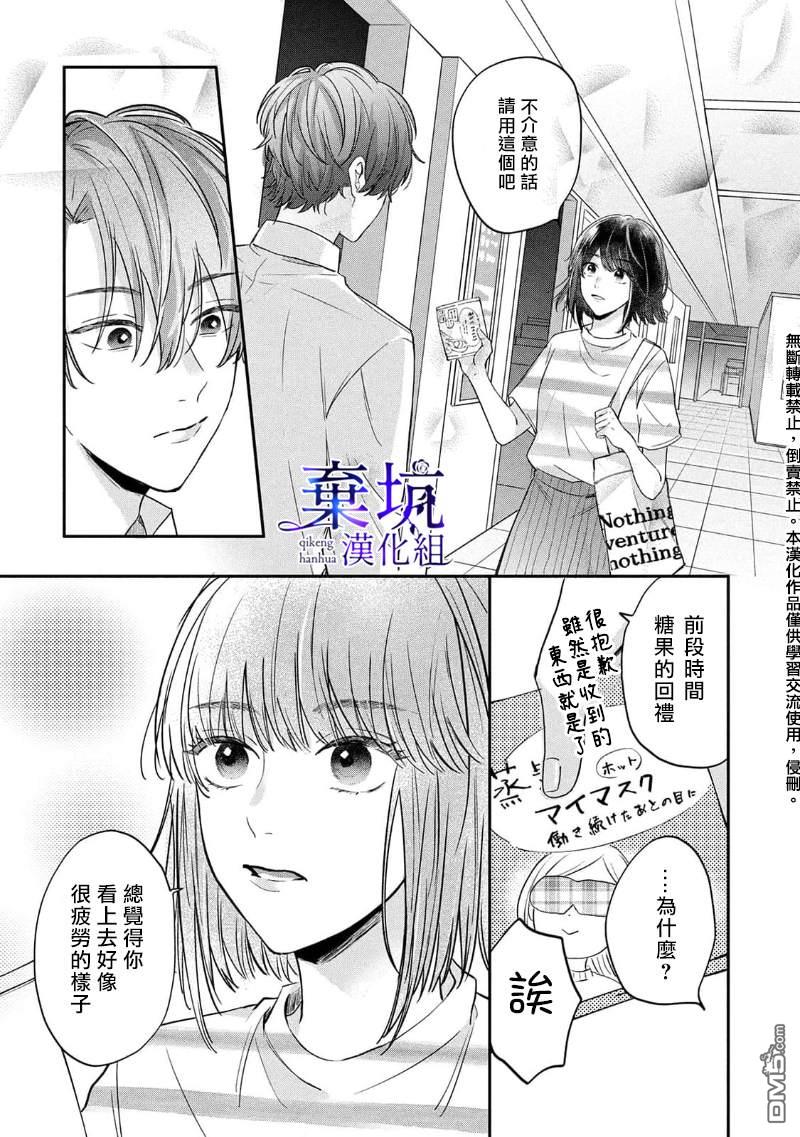 盐对应的我被宠爱了第4话