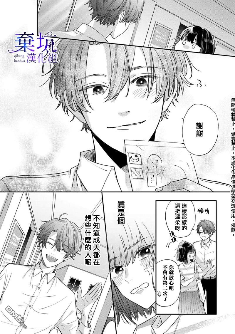 盐对应的我被宠爱了第4话