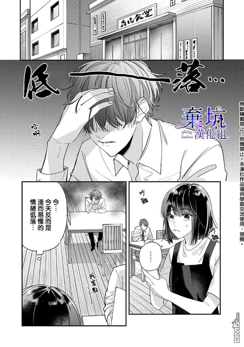 盐对应的我被宠爱了第4话