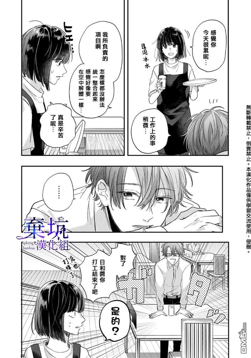 盐对应的我被宠爱了第4话