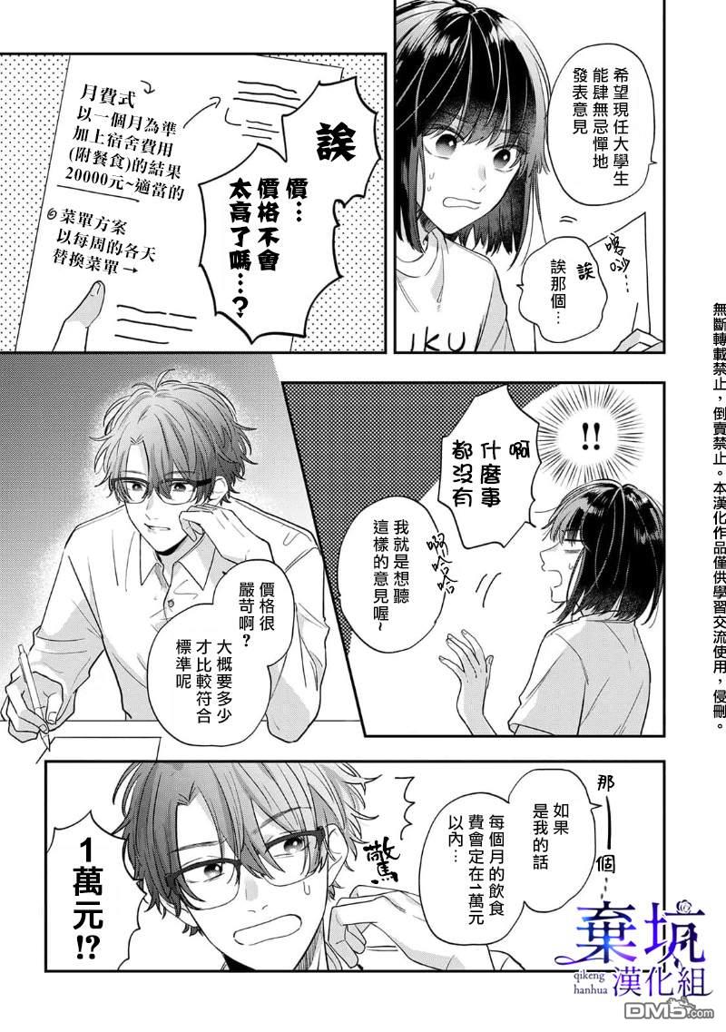 盐对应的我被宠爱了第4话