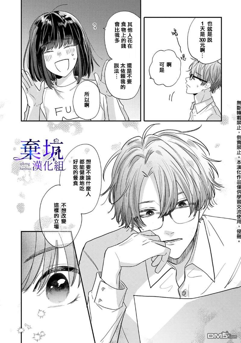 盐对应的我被宠爱了第4话