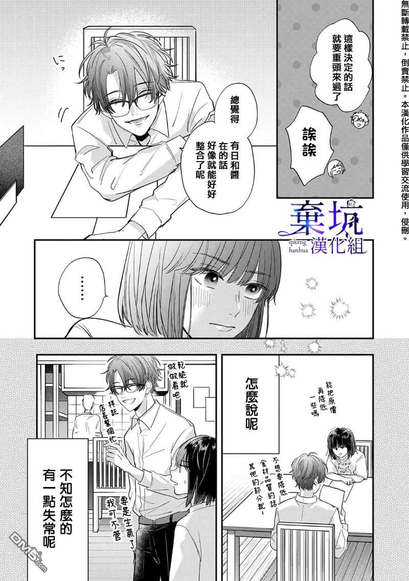 盐对应的我被宠爱了第4话