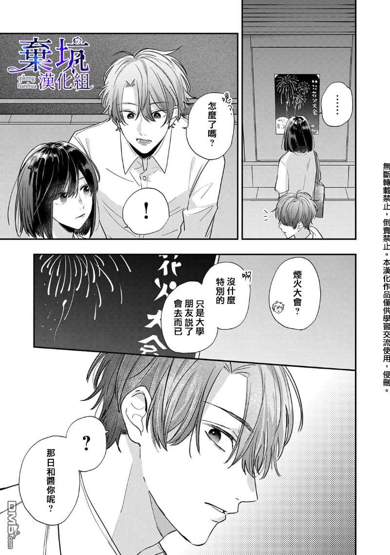 盐对应的我被宠爱了第4话