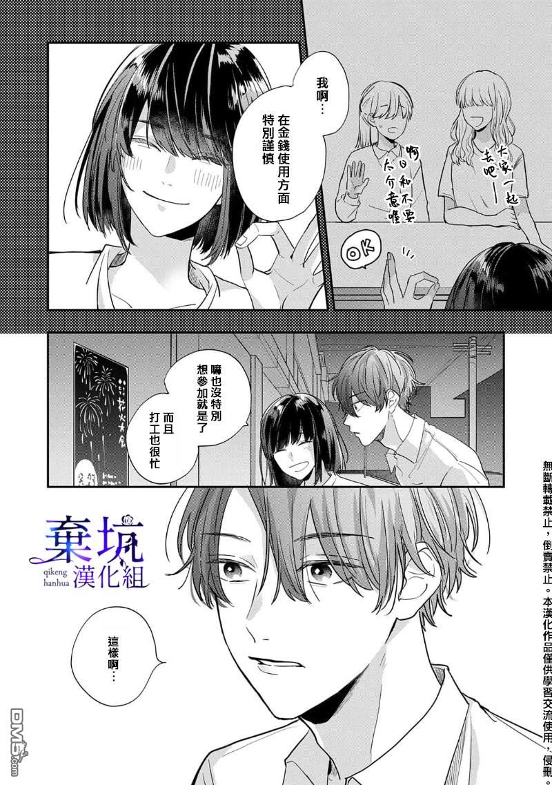 盐对应的我被宠爱了第4话