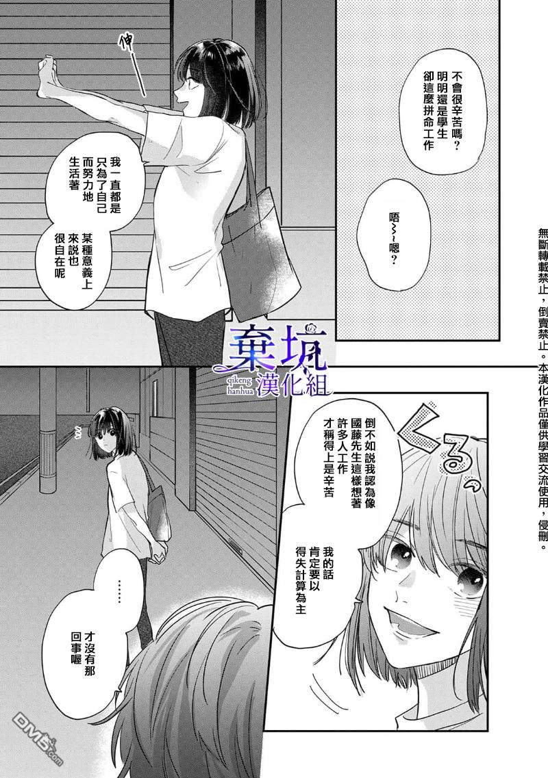 盐对应的我被宠爱了第4话