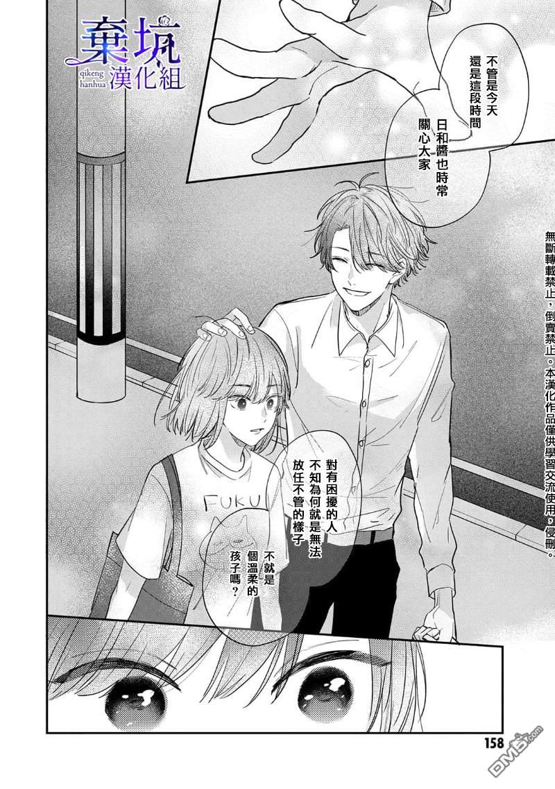 盐对应的我被宠爱了第4话