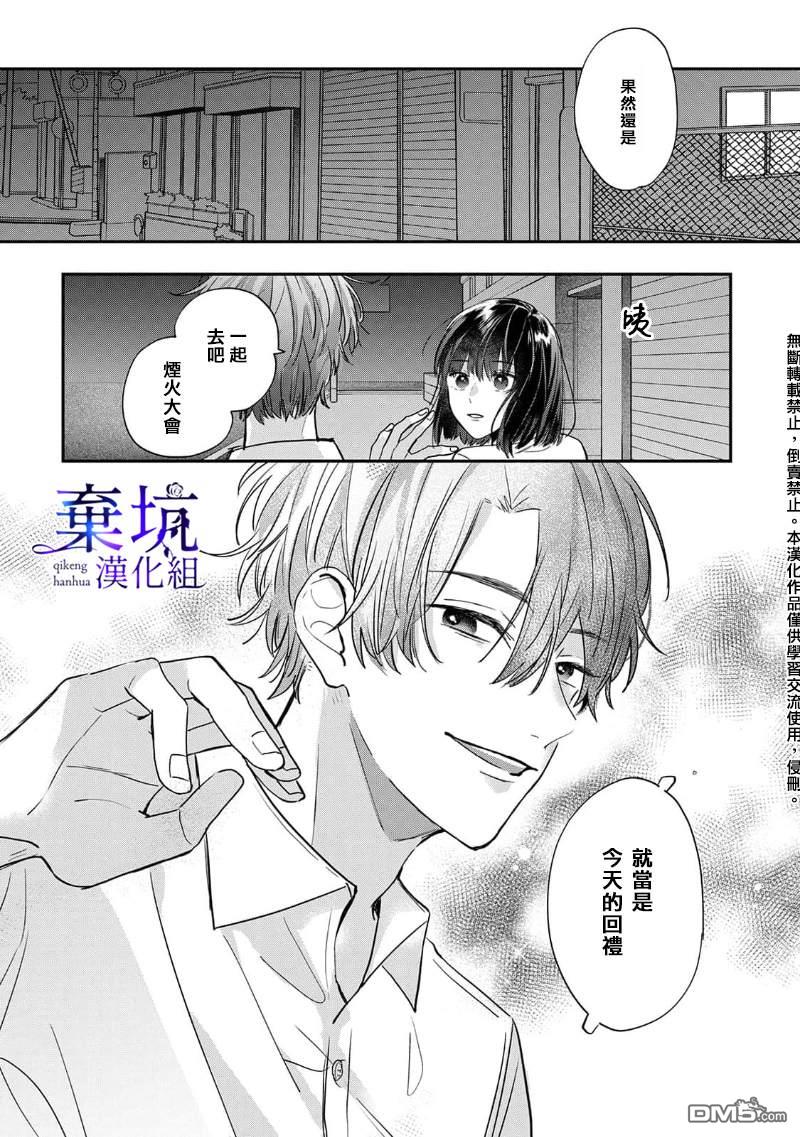 盐对应的我被宠爱了第4话