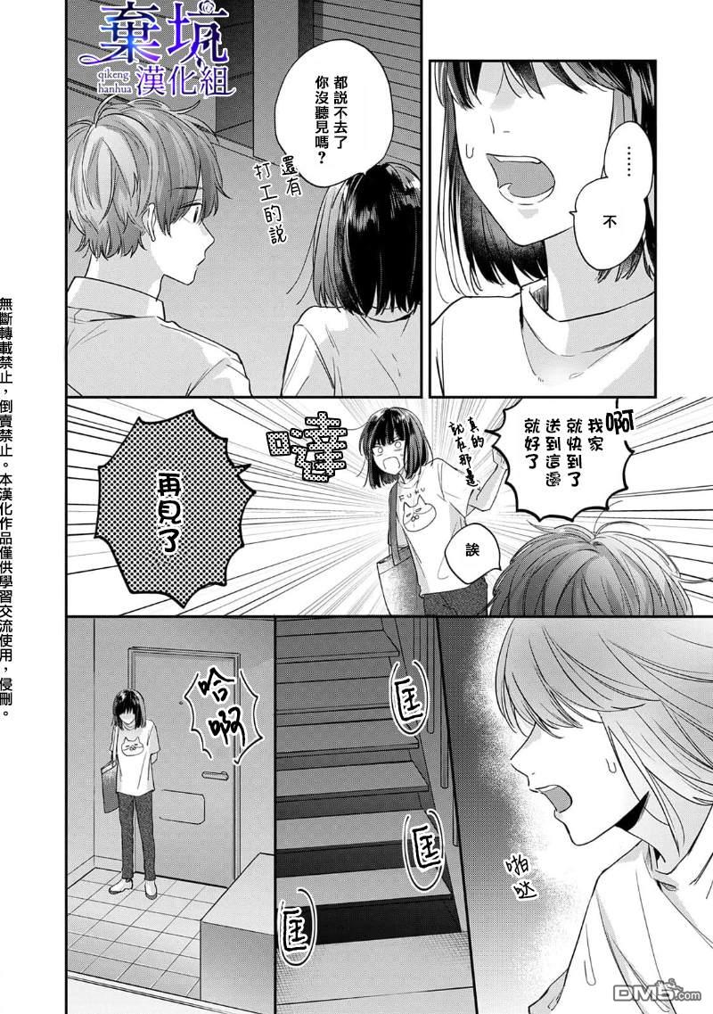 盐对应的我被宠爱了第4话