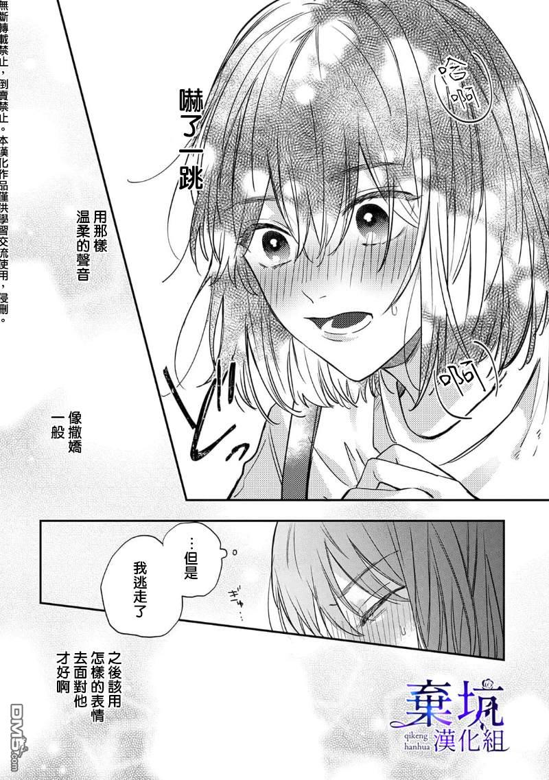 盐对应的我被宠爱了第4话